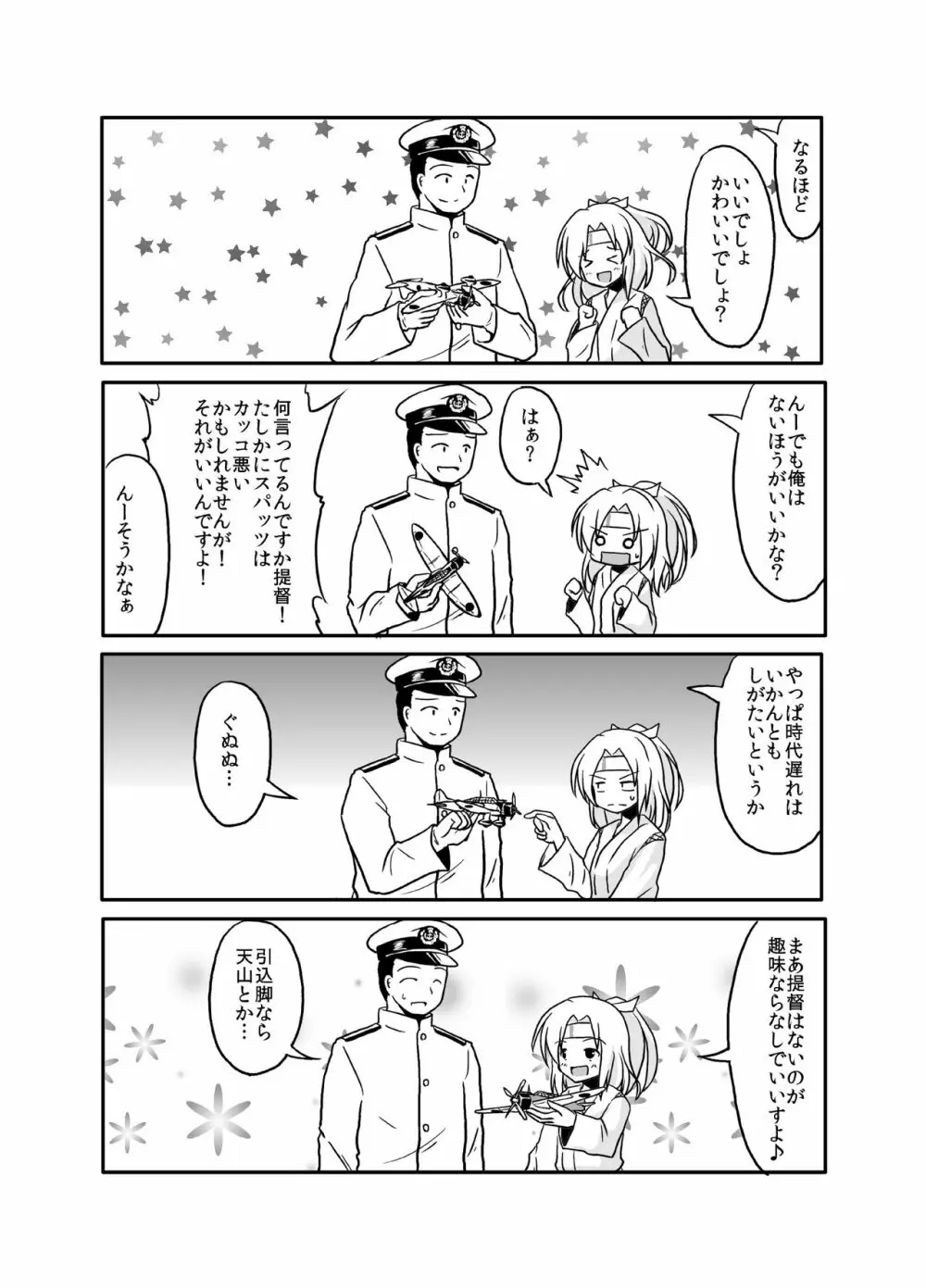 スパッツマスター瑞鳳ちゃん Page.10