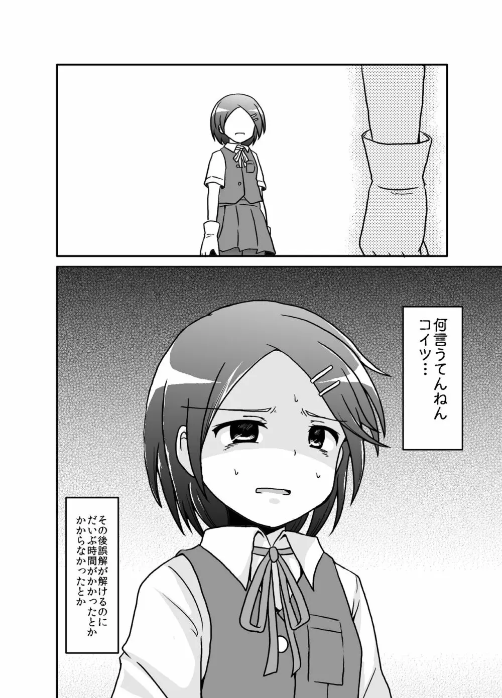 スパッツマスター瑞鳳ちゃん Page.13