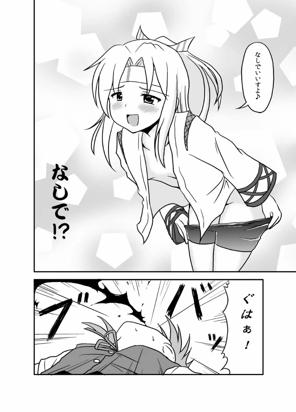 スパッツマスター瑞鳳ちゃん Page.7