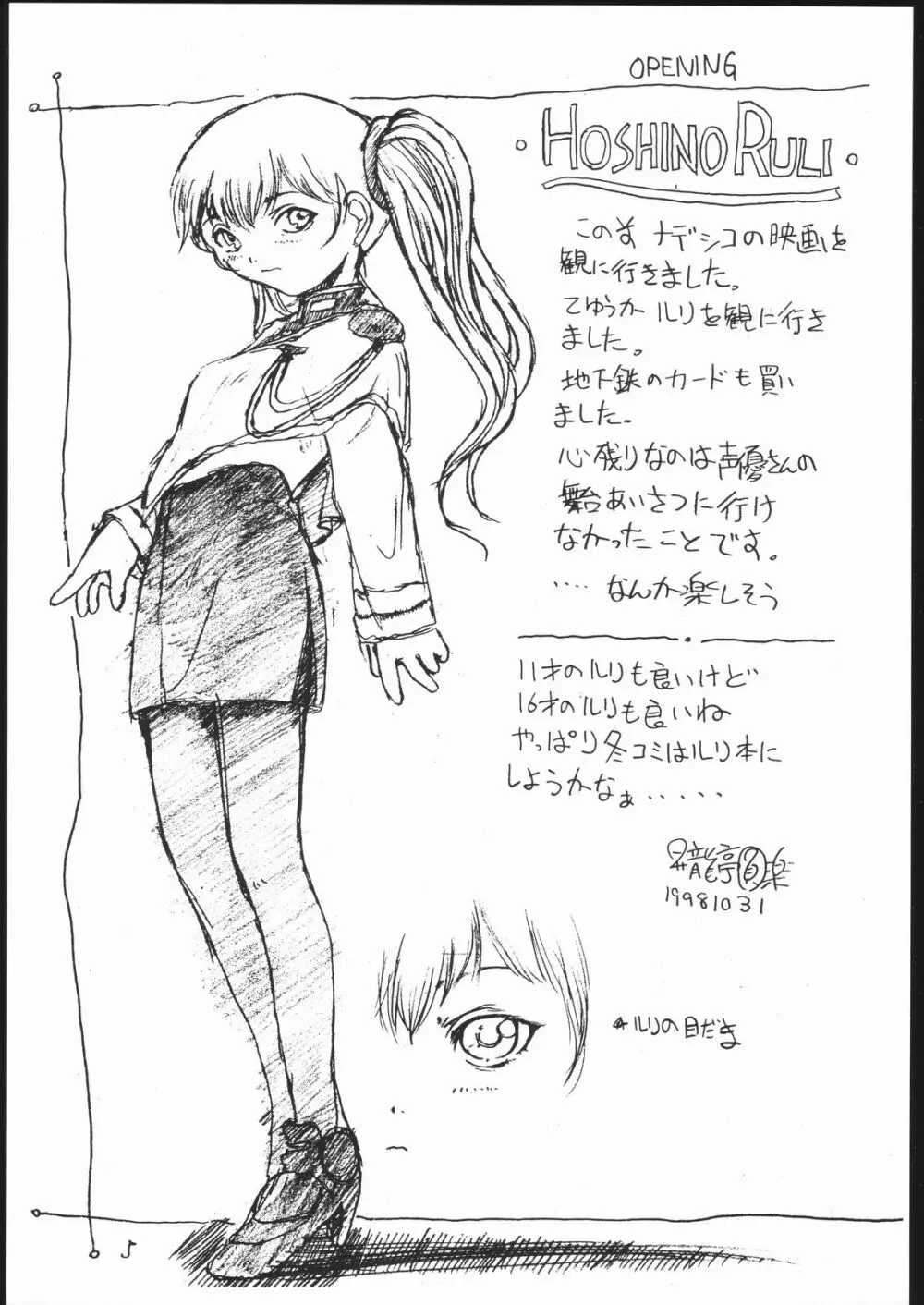 MOBILE BATTLESHIP NADESICO ONLY RURI HOSHINO Page.4