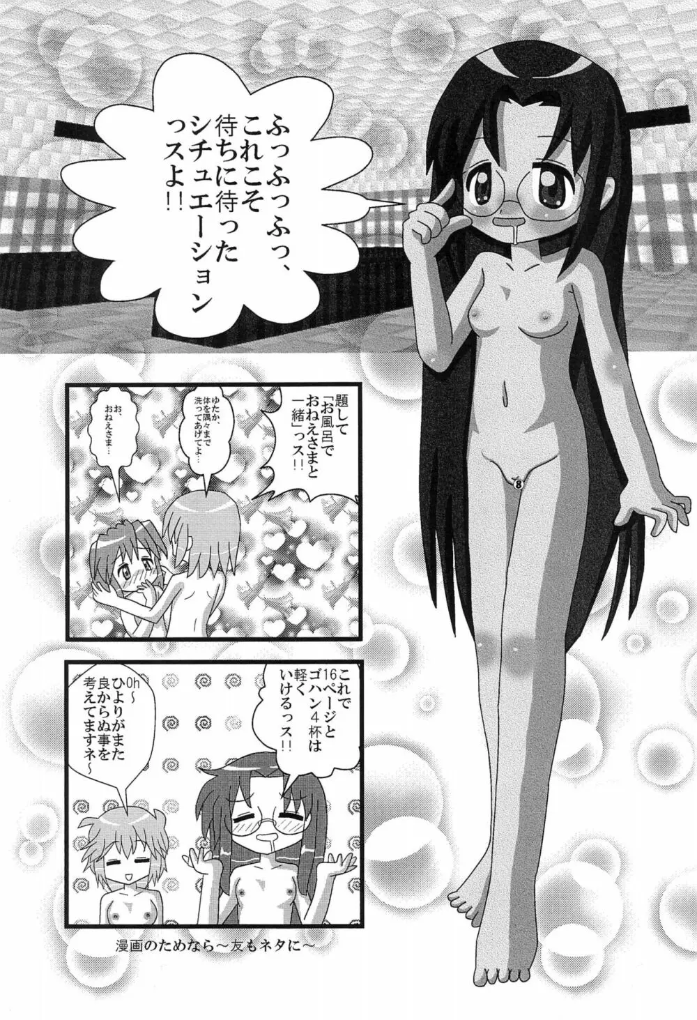 らき☆ふろ 1 Page.13