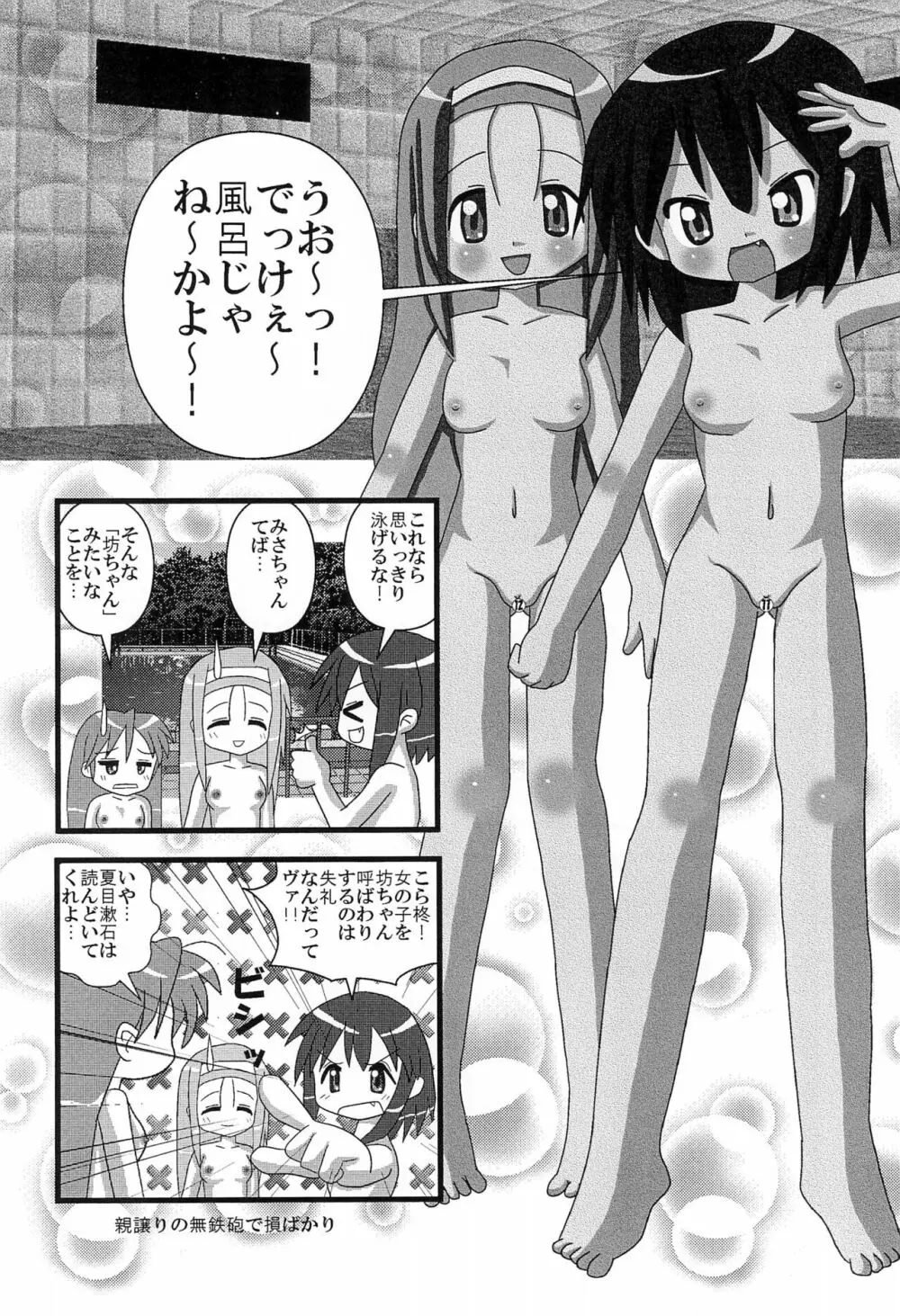 らき☆ふろ 1 Page.16