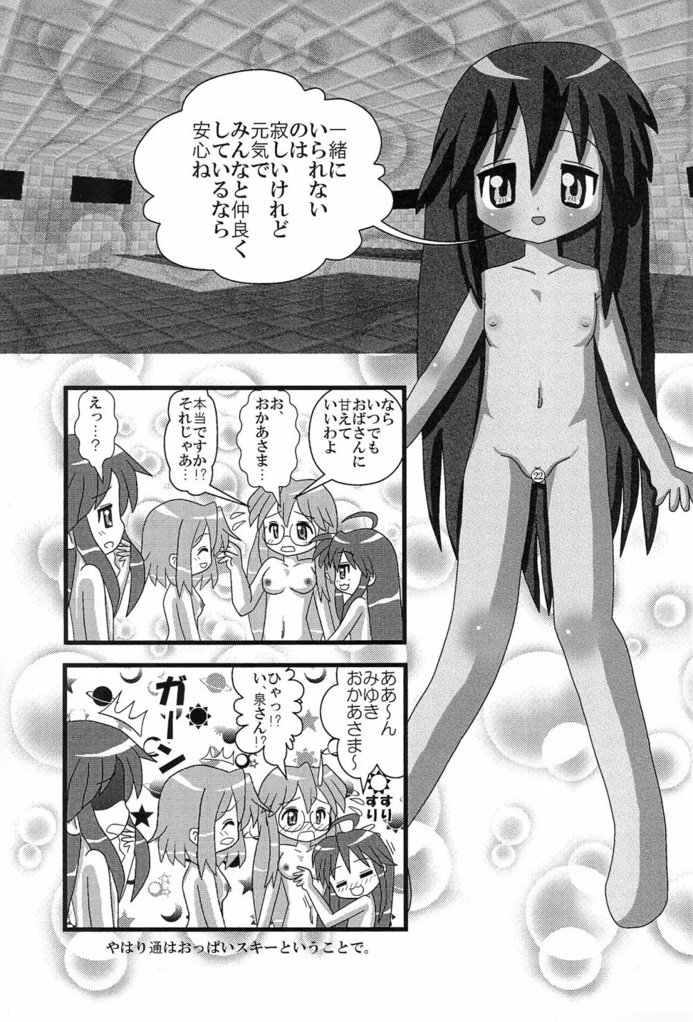 らき☆ふろ 1 Page.23
