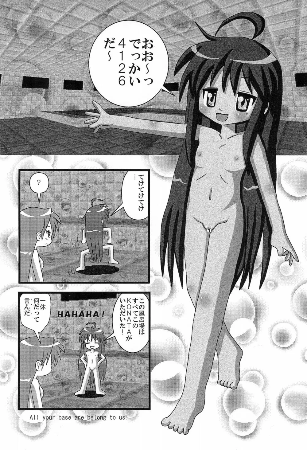 らき☆ふろ 1 Page.6