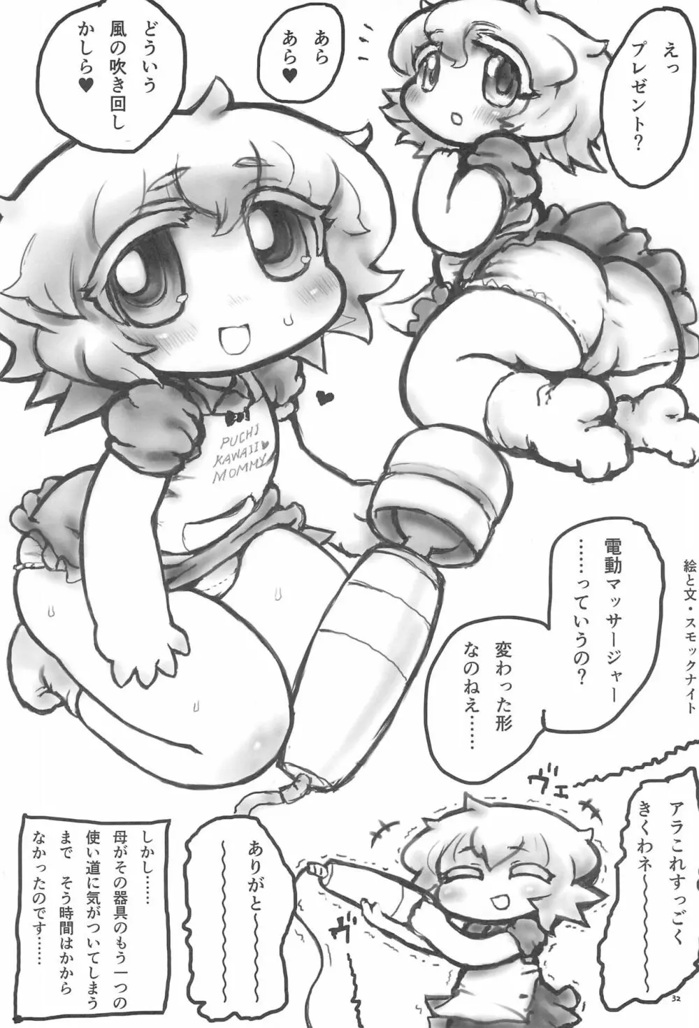 うちのおかんがどう見ても〇学生2 Page.32