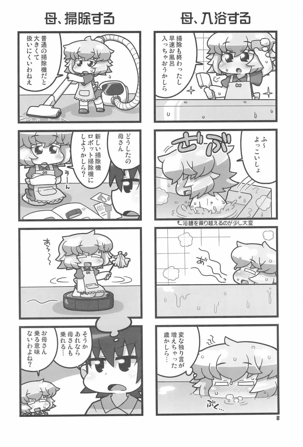 うちのおかんがどう見ても〇学生2 Page.8