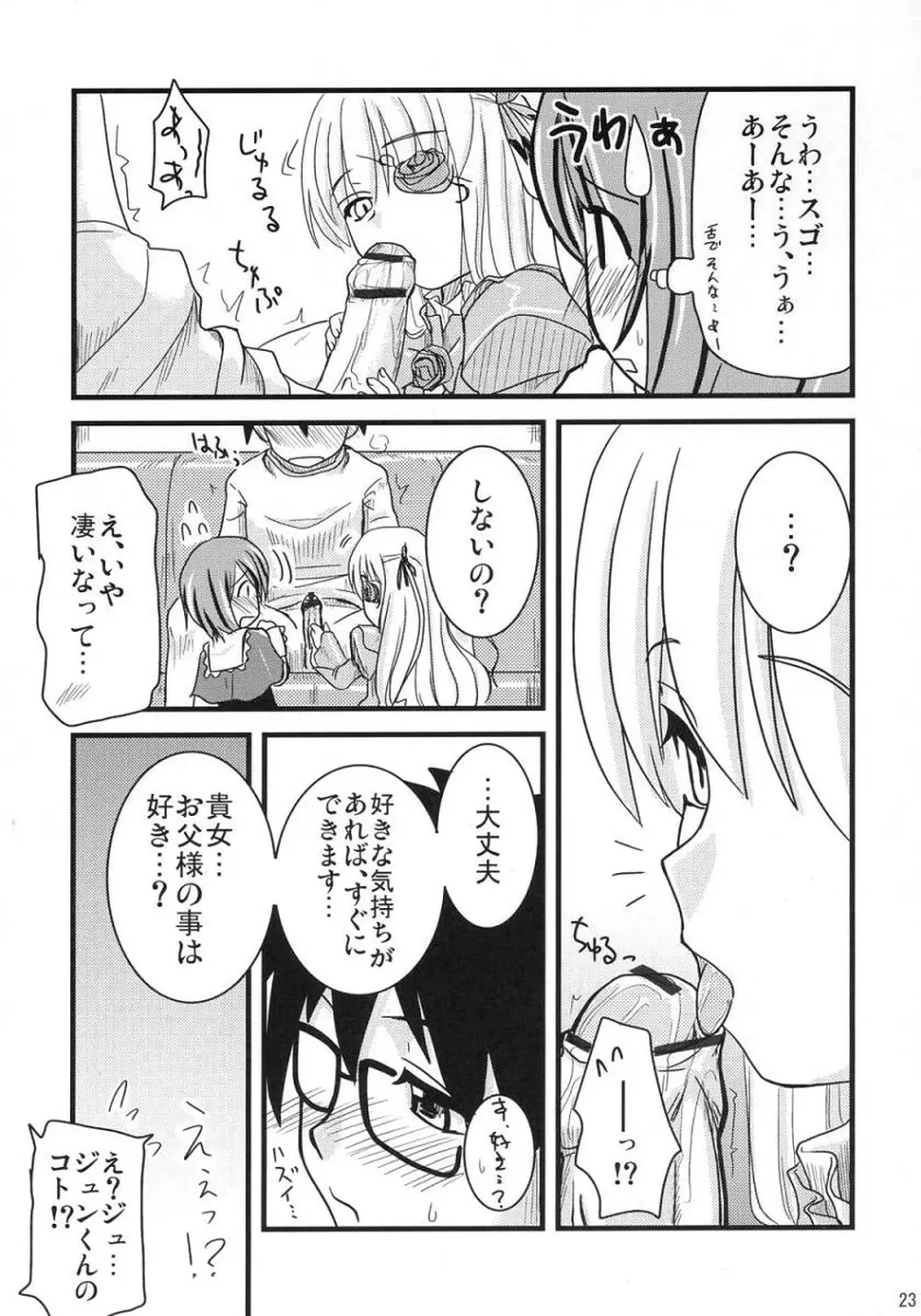 蒼と薔薇 Page.22