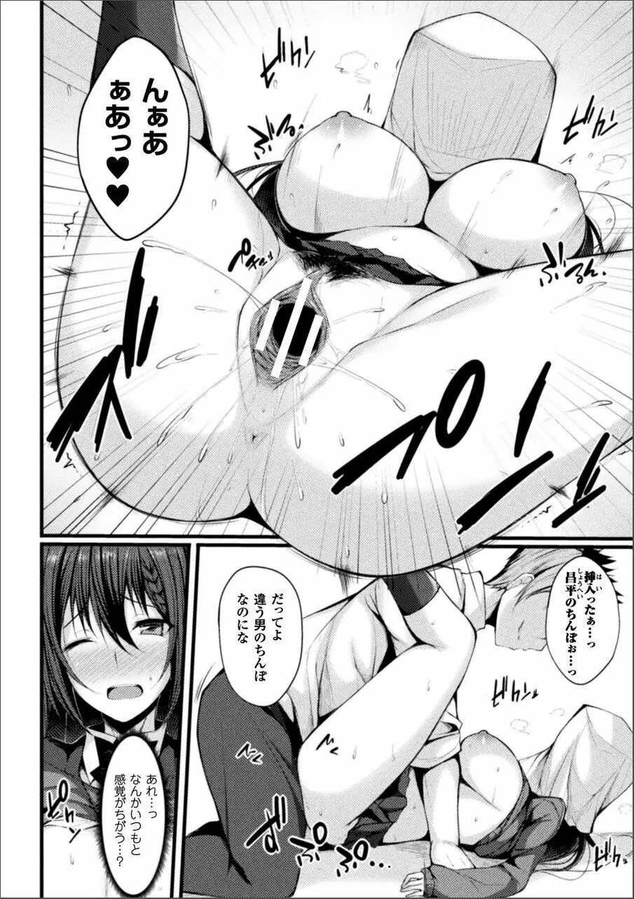 浸触ミステリイサークル Page.104