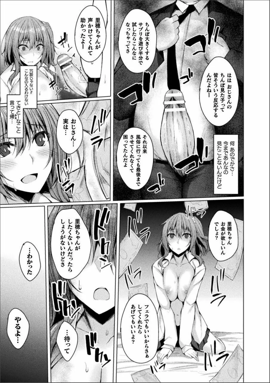 浸触ミステリイサークル Page.177