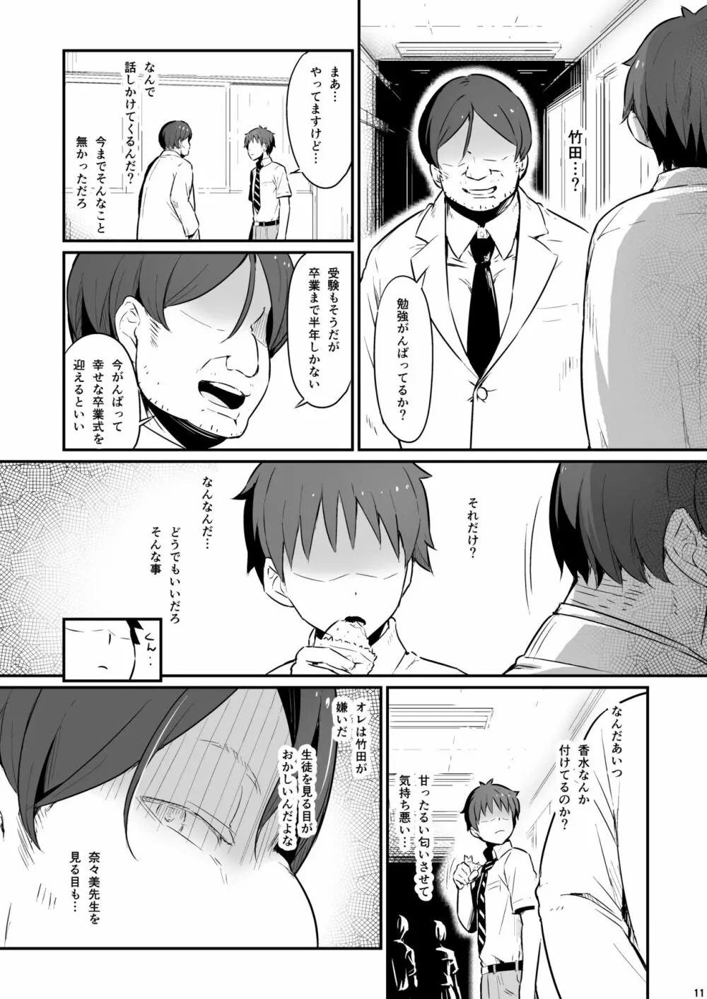 化学準備室の罪 Page.12