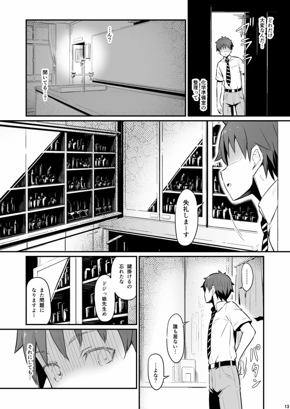 化学準備室の罪 Page.14