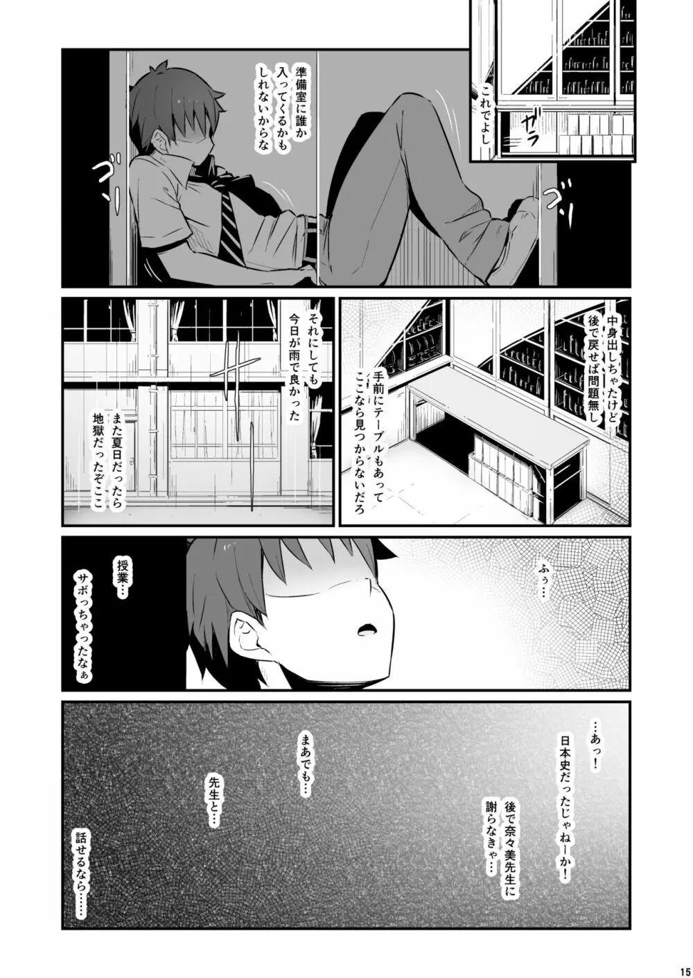 化学準備室の罪 Page.16