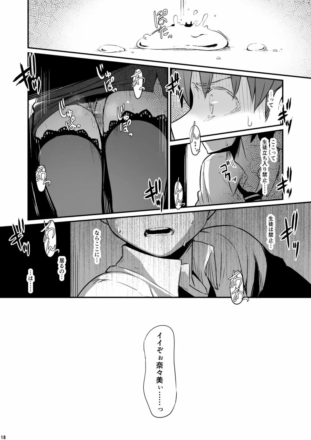 化学準備室の罪 Page.19