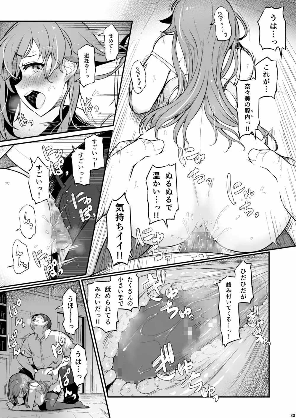 化学準備室の罪 Page.34