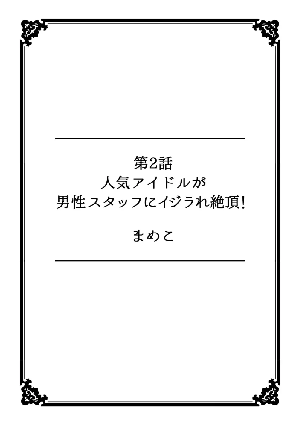 彼女が痴漢に堕ちるまで 〜イジられ過ぎて…もうイッちゃう！〜 Page.11