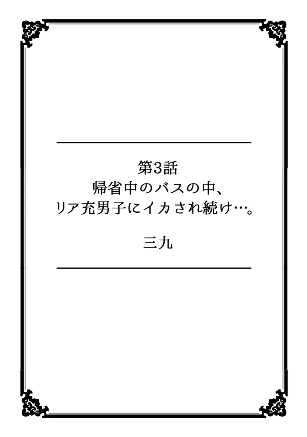 彼女が痴漢に堕ちるまで 〜イジられ過ぎて…もうイッちゃう！〜 Page.20