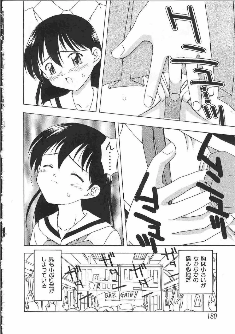 てぃんてぃん電車2 電車でGOアンソロジー Page.183