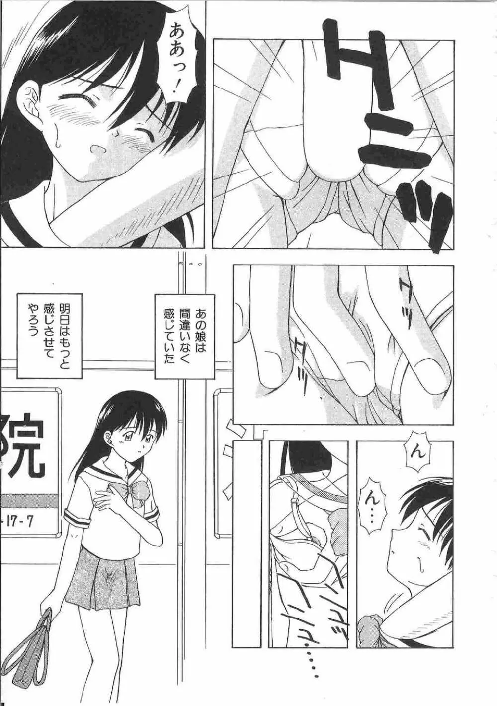 てぃんてぃん電車2 電車でGOアンソロジー Page.186