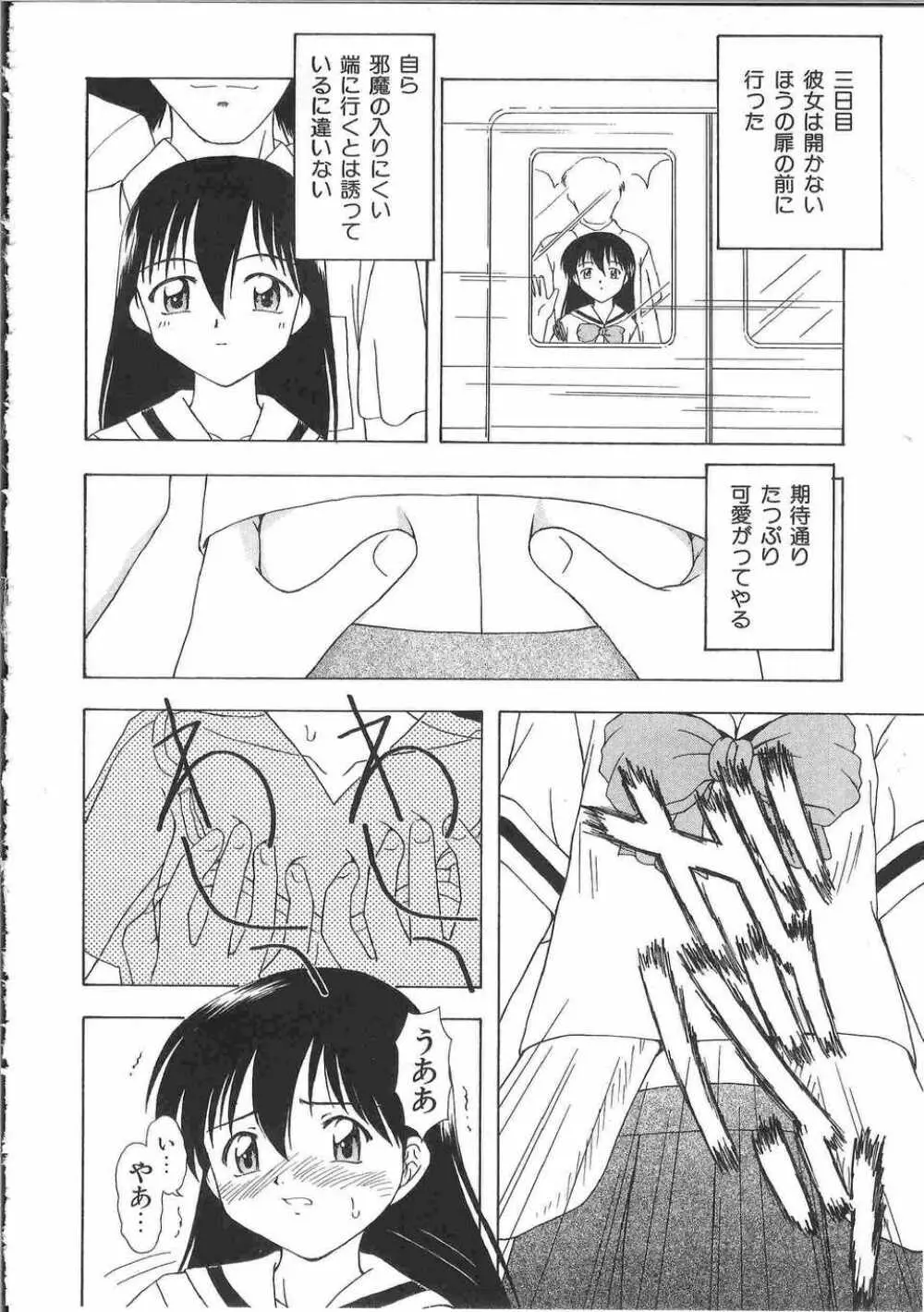 てぃんてぃん電車2 電車でGOアンソロジー Page.187