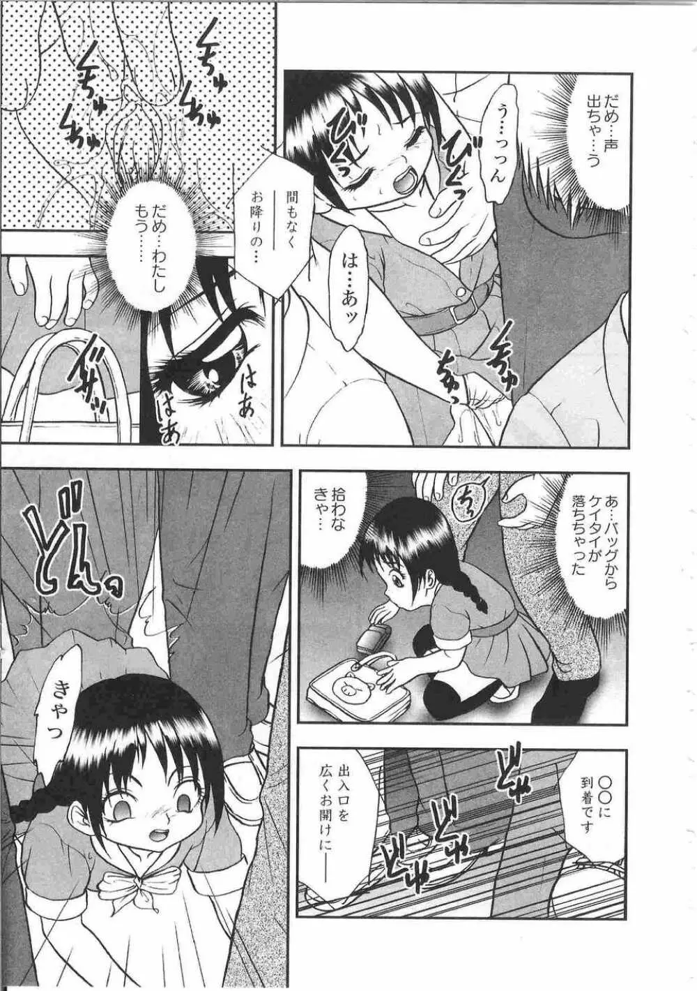 てぃんてぃん電車2 電車でGOアンソロジー Page.204