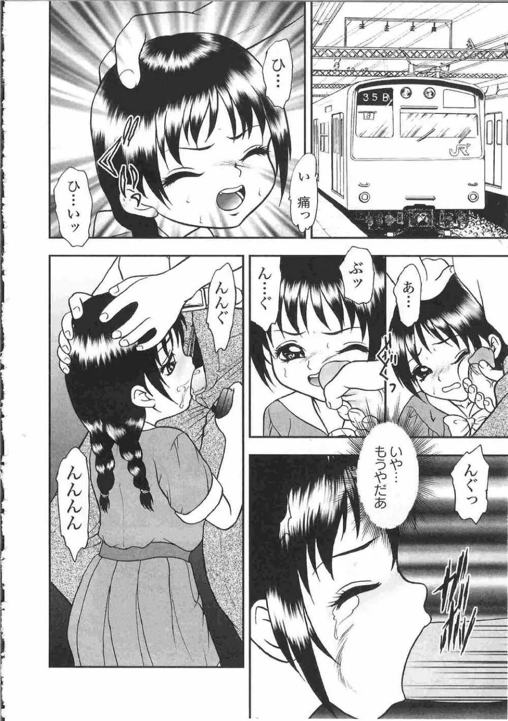 てぃんてぃん電車2 電車でGOアンソロジー Page.205