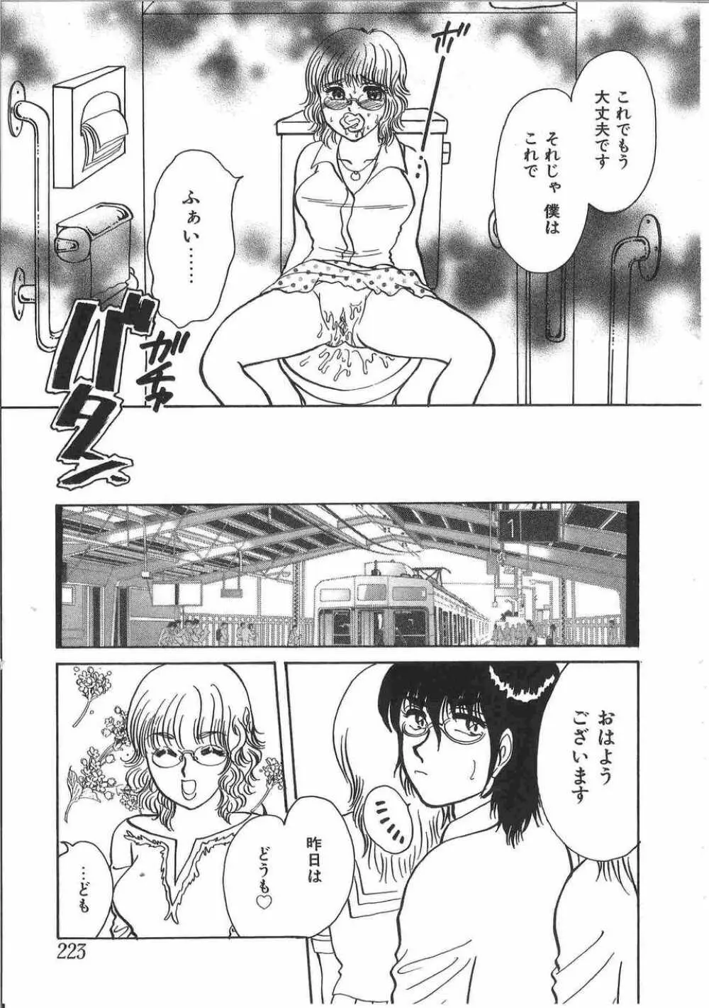 てぃんてぃん電車2 電車でGOアンソロジー Page.226