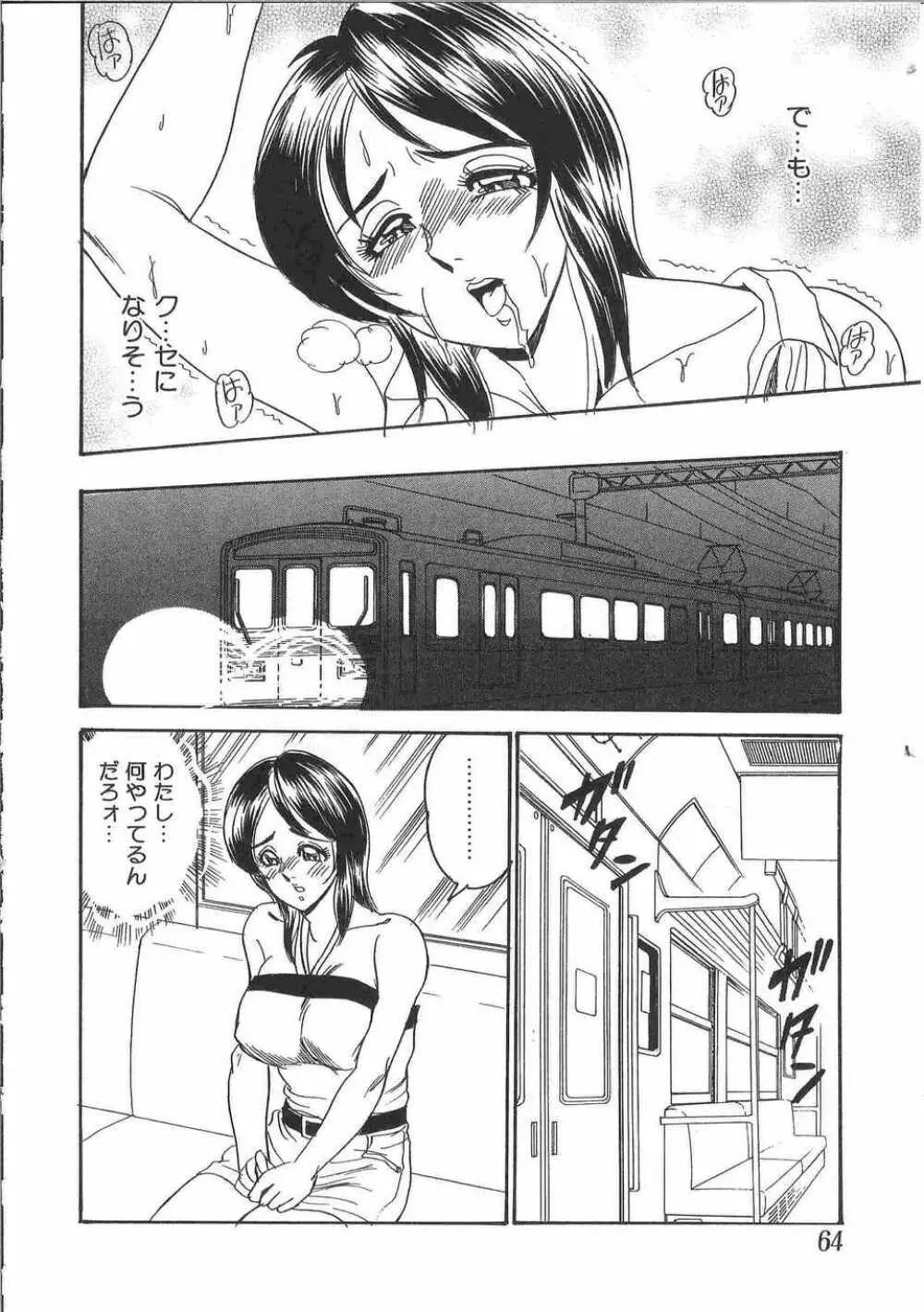 てぃんてぃん電車2 電車でGOアンソロジー Page.67