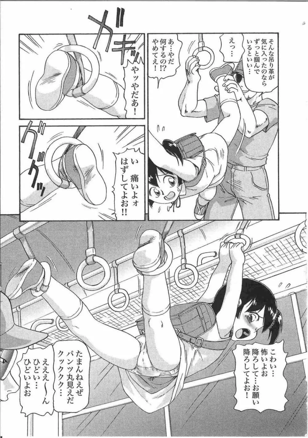 てぃんてぃん電車2 電車でGOアンソロジー Page.80