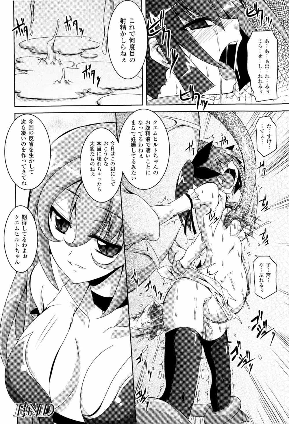 闘神艶戯 Vol.8 Page.103