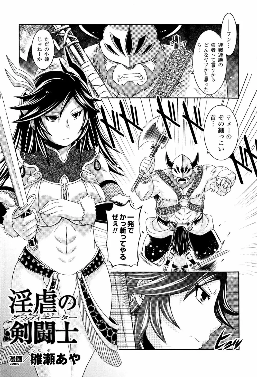 闘神艶戯 Vol.8 Page.104