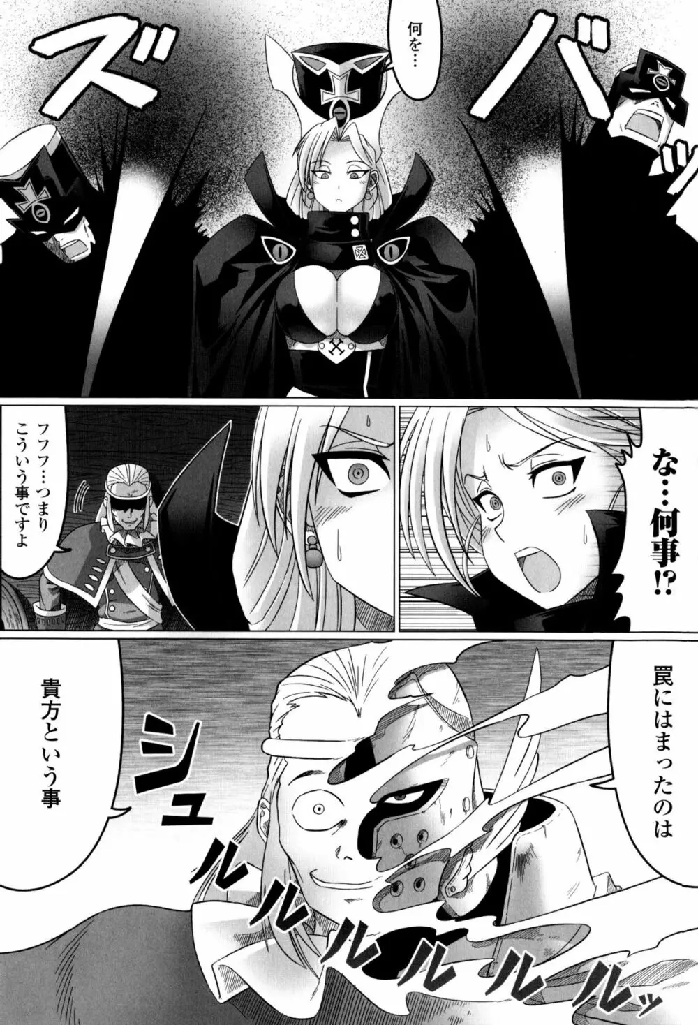 闘神艶戯 Vol.8 Page.134