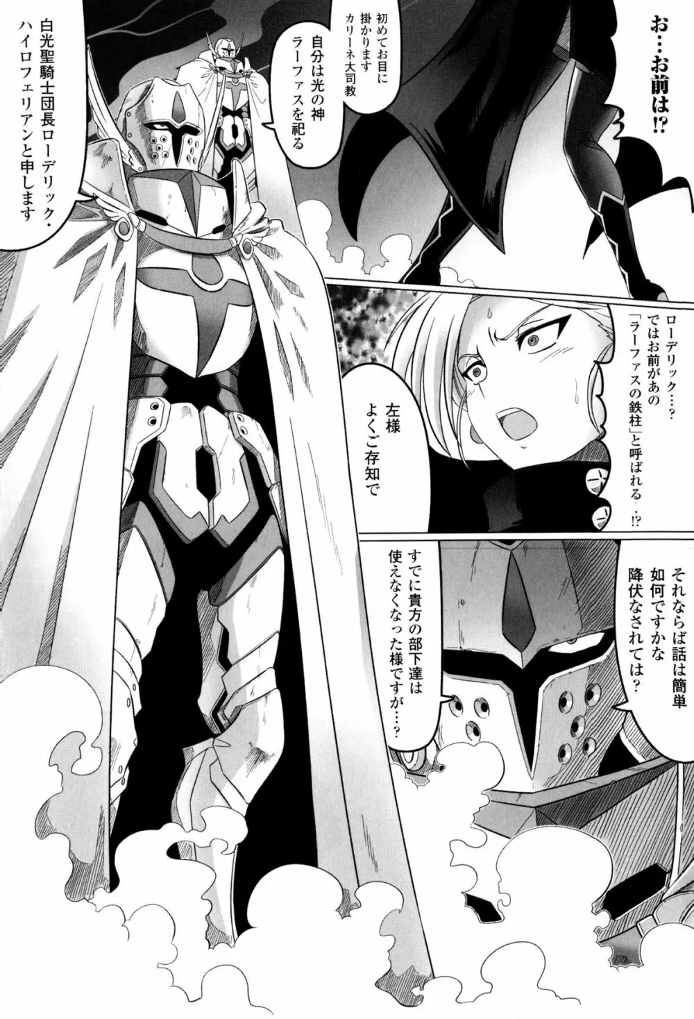 闘神艶戯 Vol.8 Page.135