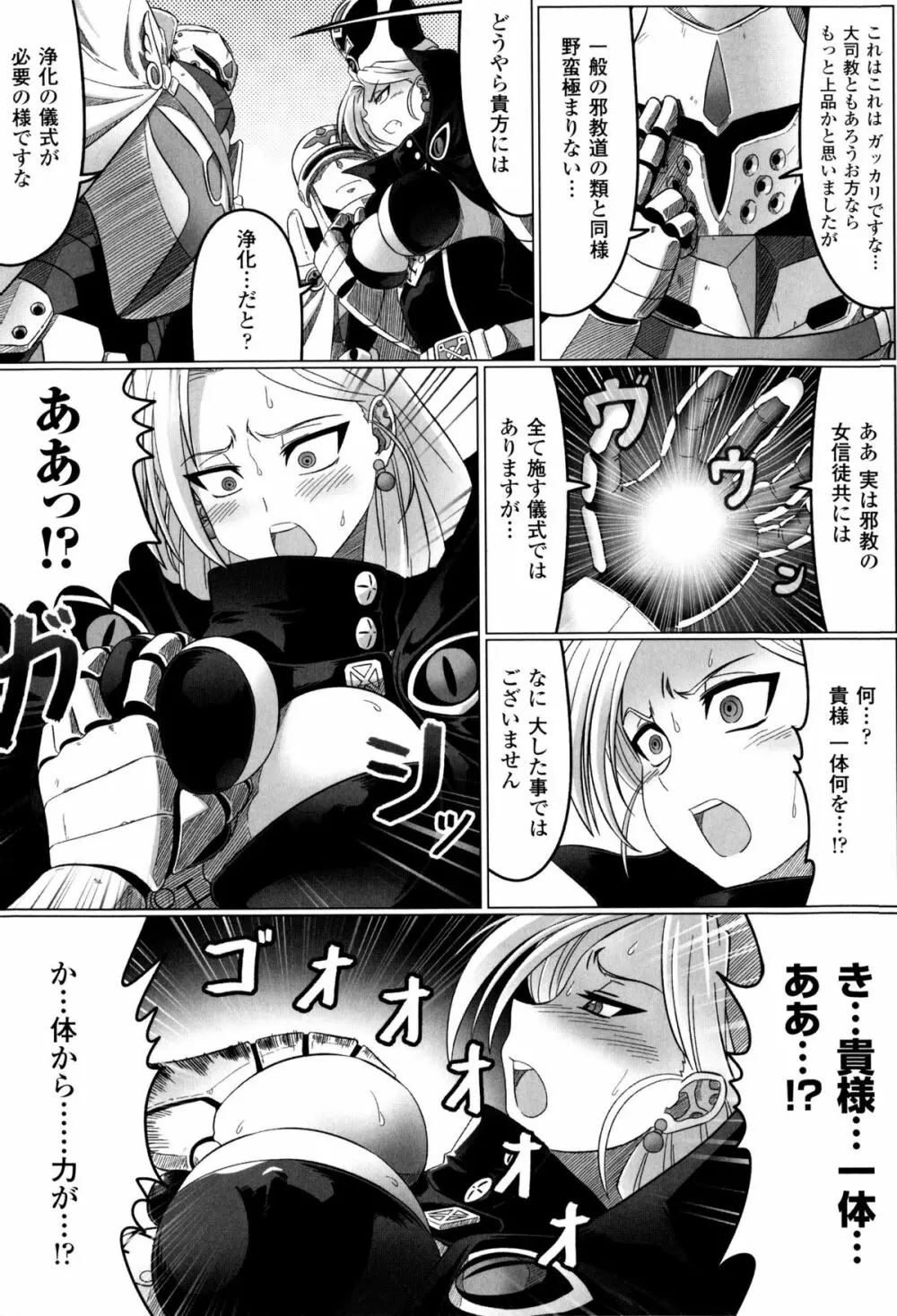 闘神艶戯 Vol.8 Page.137