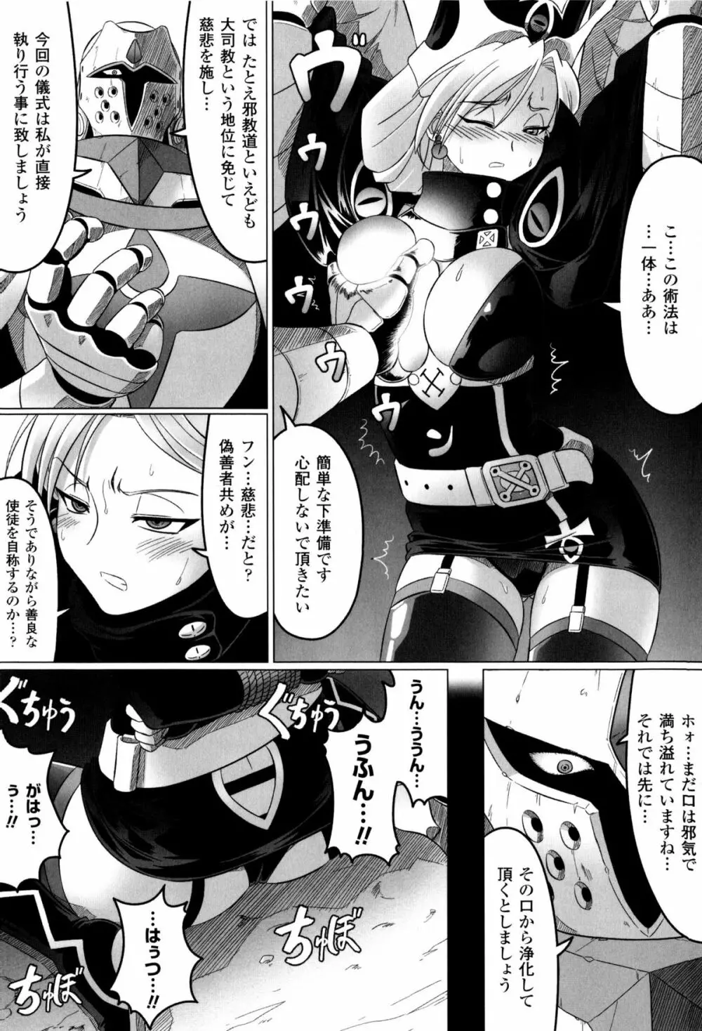 闘神艶戯 Vol.8 Page.138