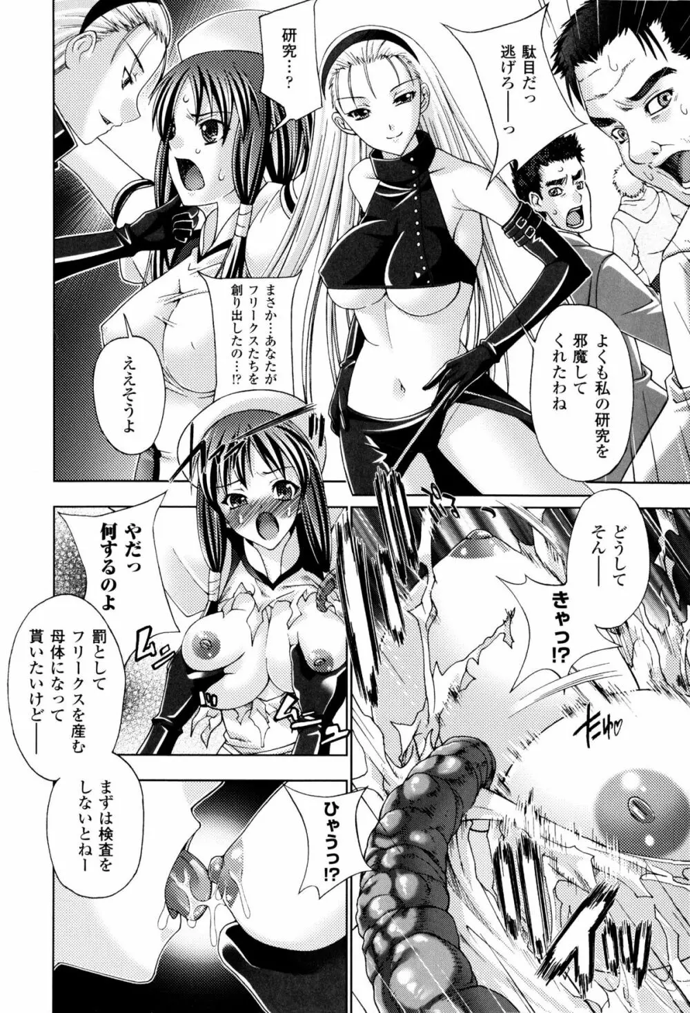 闘神艶戯 Vol.8 Page.171