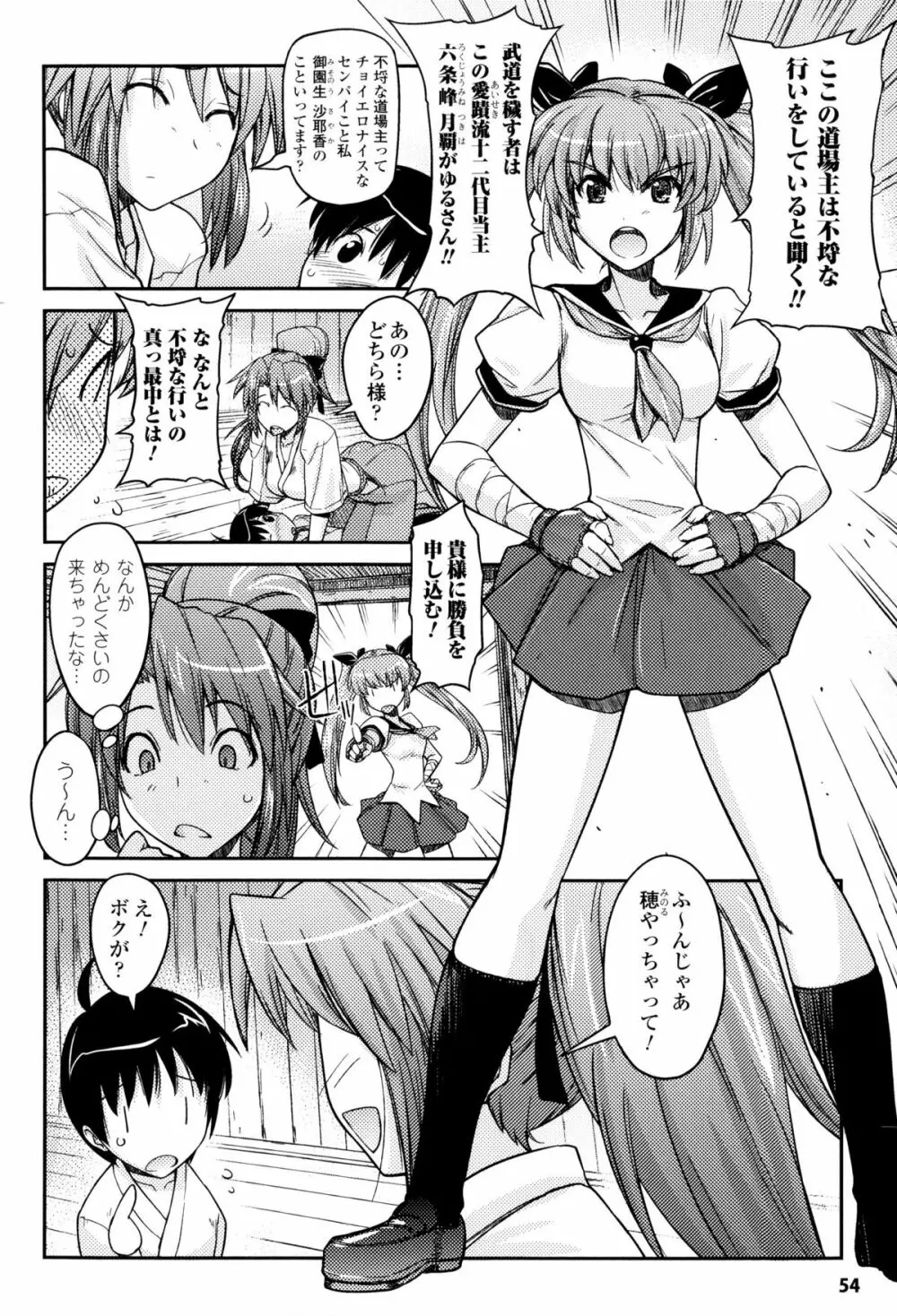 闘神艶戯 Vol.8 Page.53