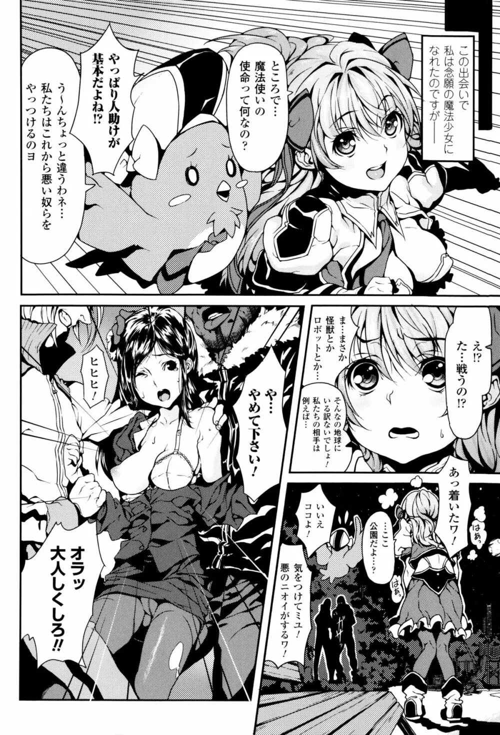 闘神艶戯 Vol.8 Page.71