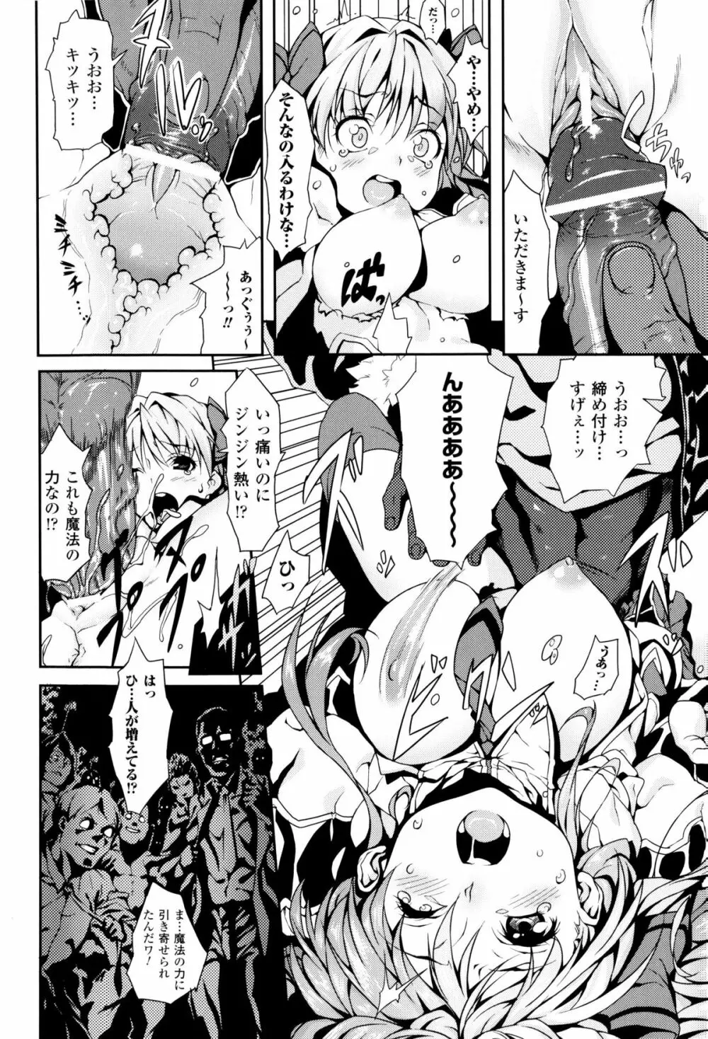 闘神艶戯 Vol.8 Page.77