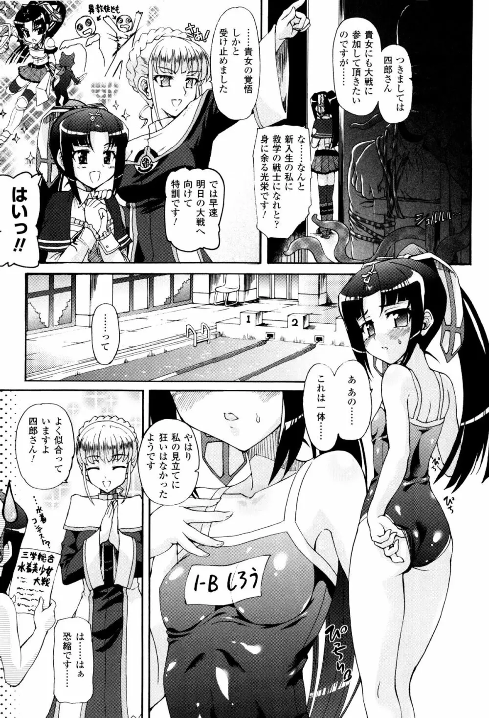 闘神艶戯 Vol.8 Page.8