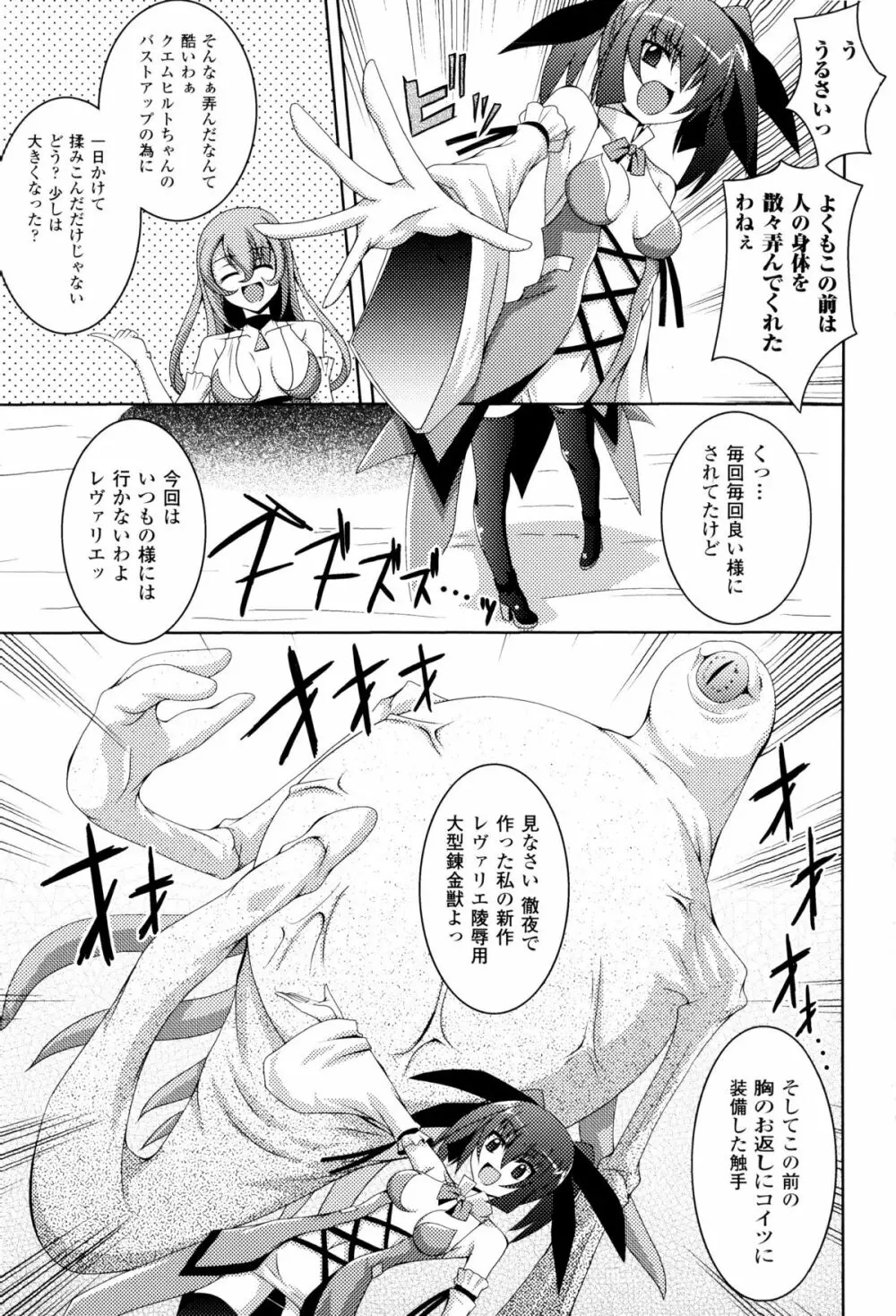 闘神艶戯 Vol.8 Page.86