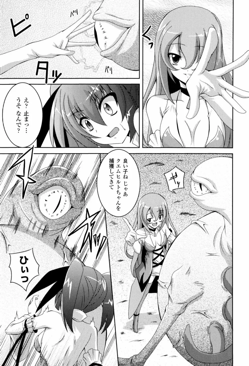 闘神艶戯 Vol.8 Page.88