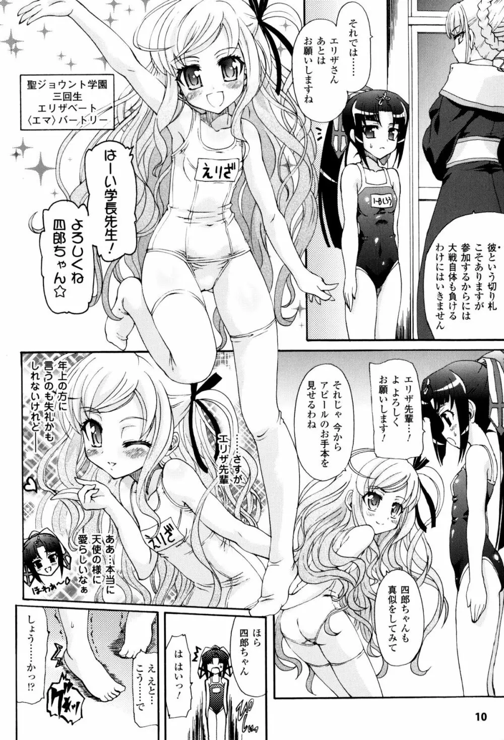 闘神艶戯 Vol.8 Page.9