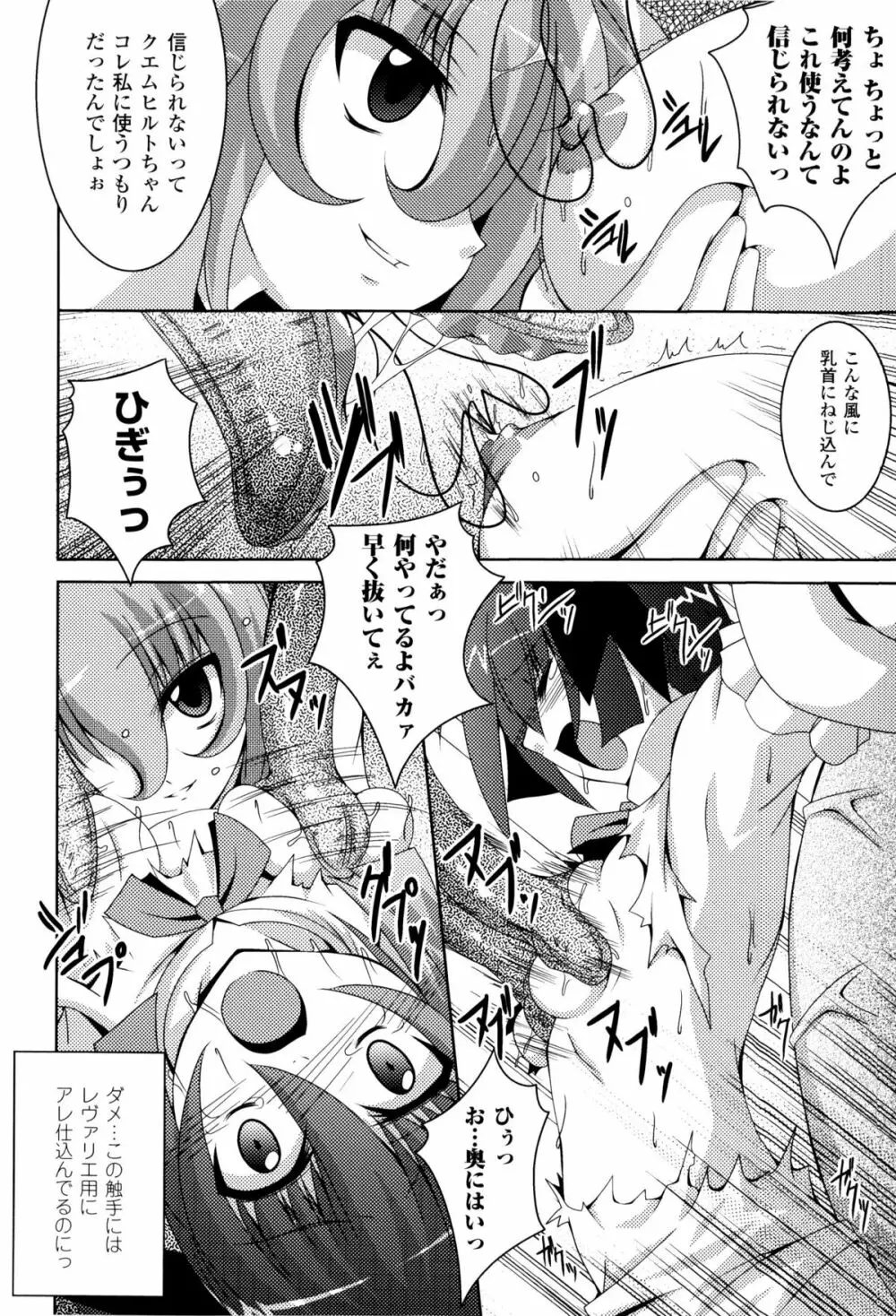 闘神艶戯 Vol.8 Page.91