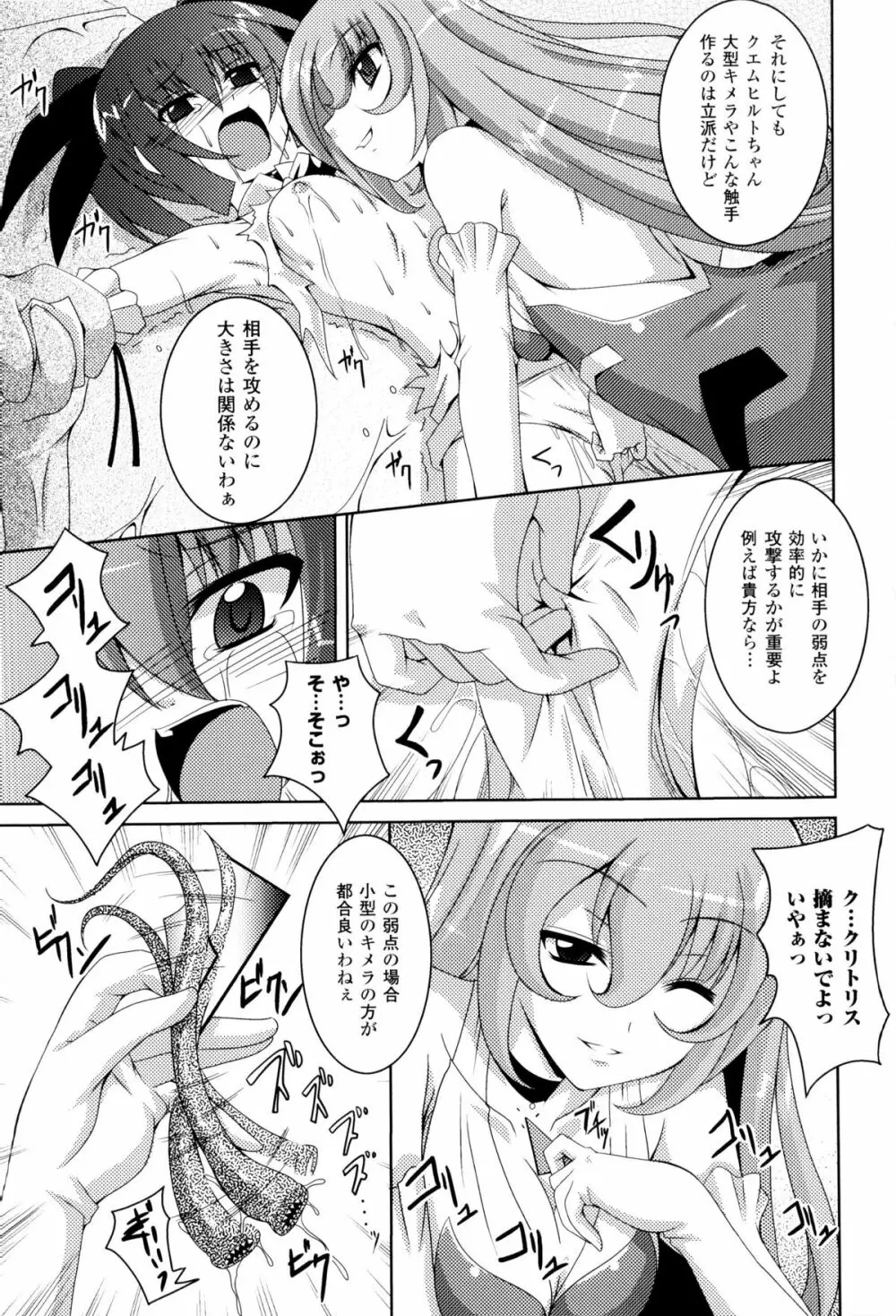 闘神艶戯 Vol.8 Page.94