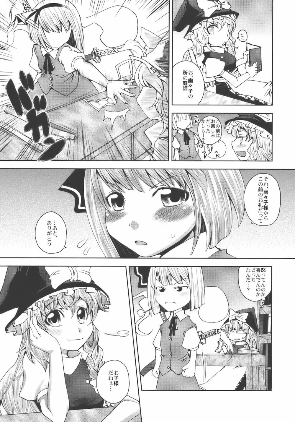 SAMURAI GIRL!!!!!!!! Page.21