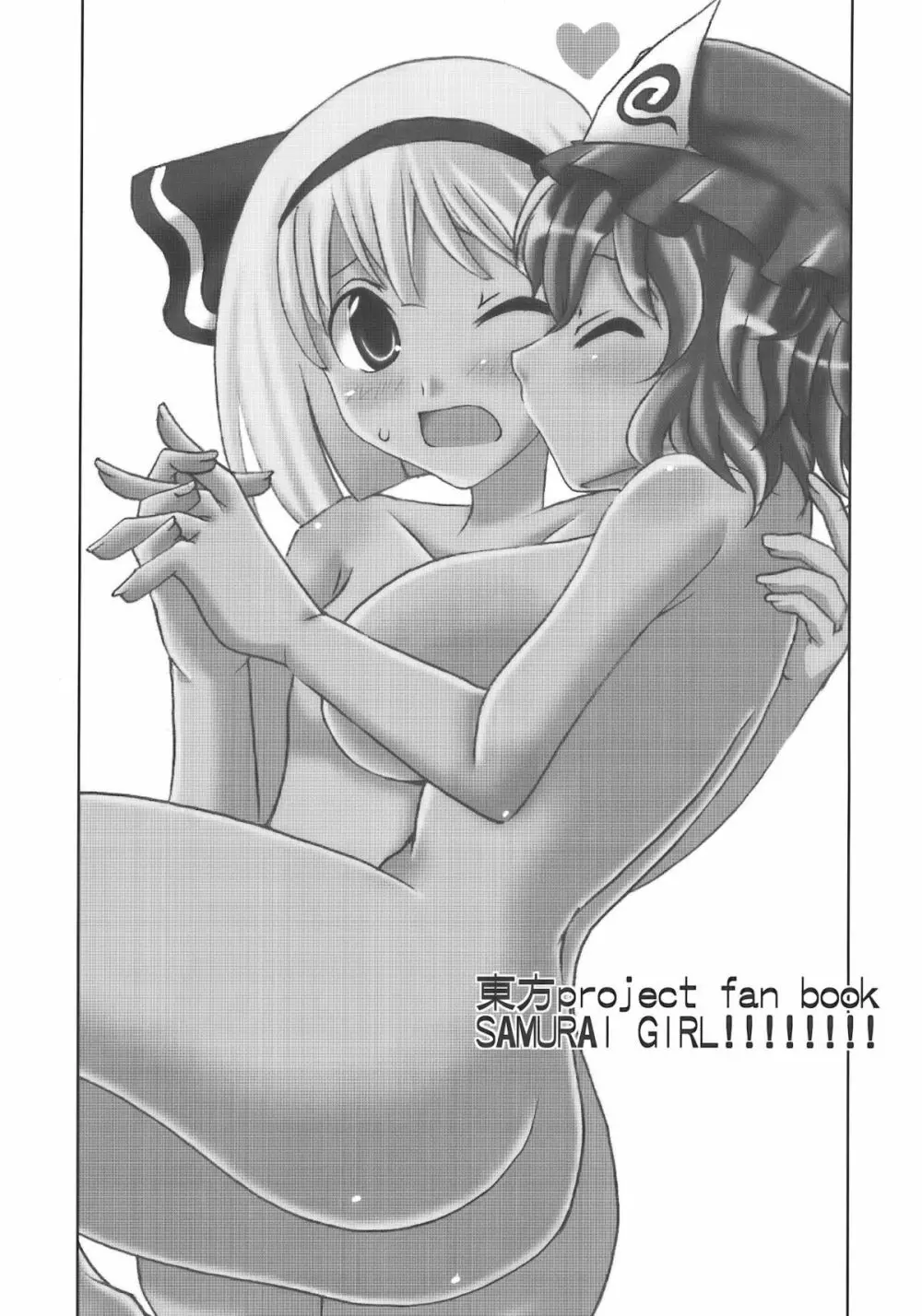 SAMURAI GIRL!!!!!!!! Page.3