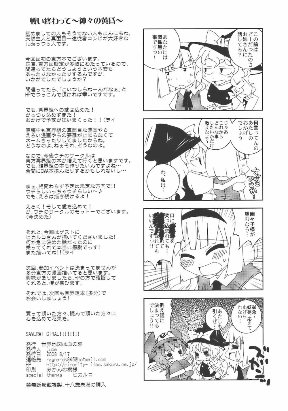 SAMURAI GIRL!!!!!!!! Page.30