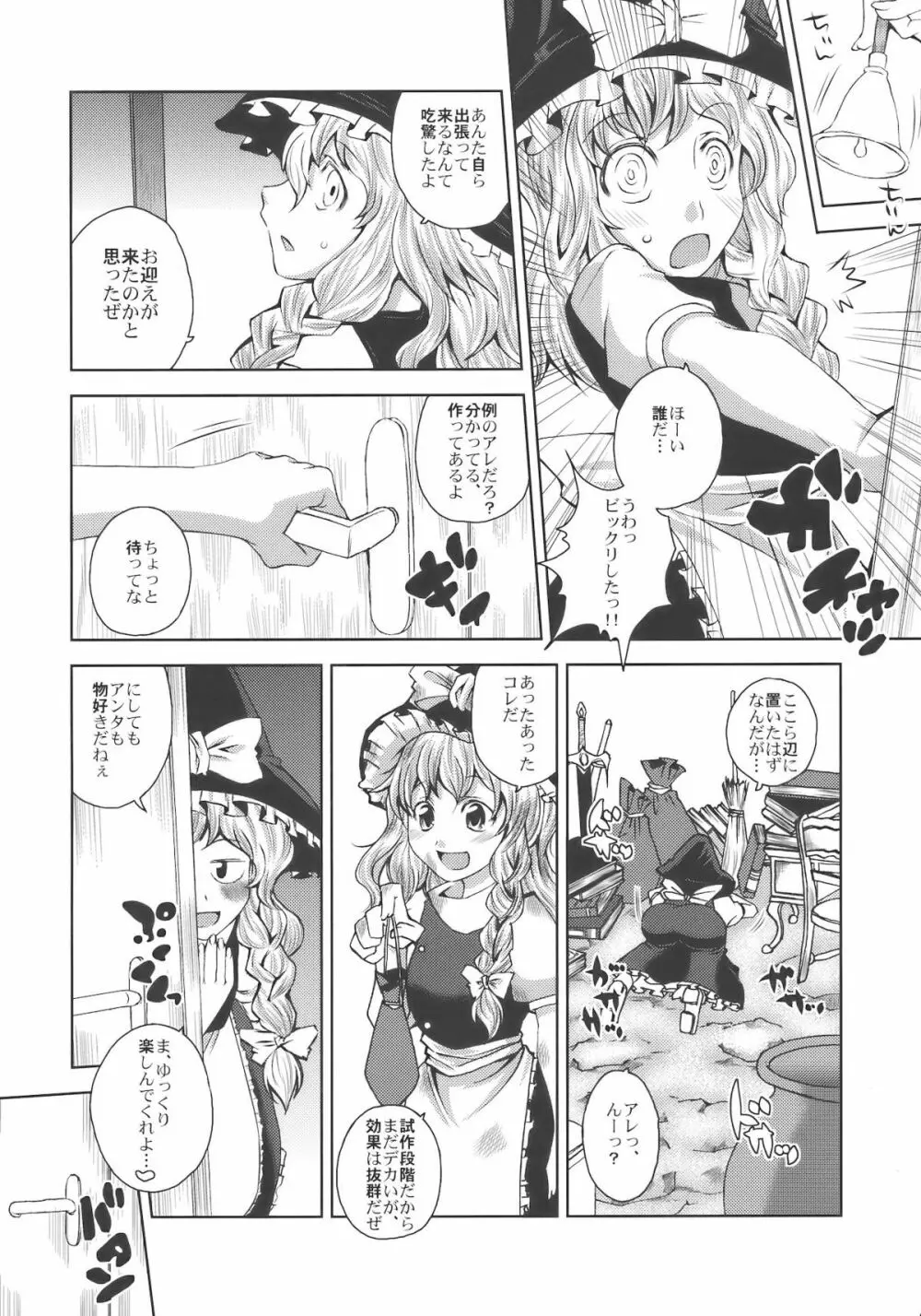 SAMURAI GIRL!!!!!!!! Page.4