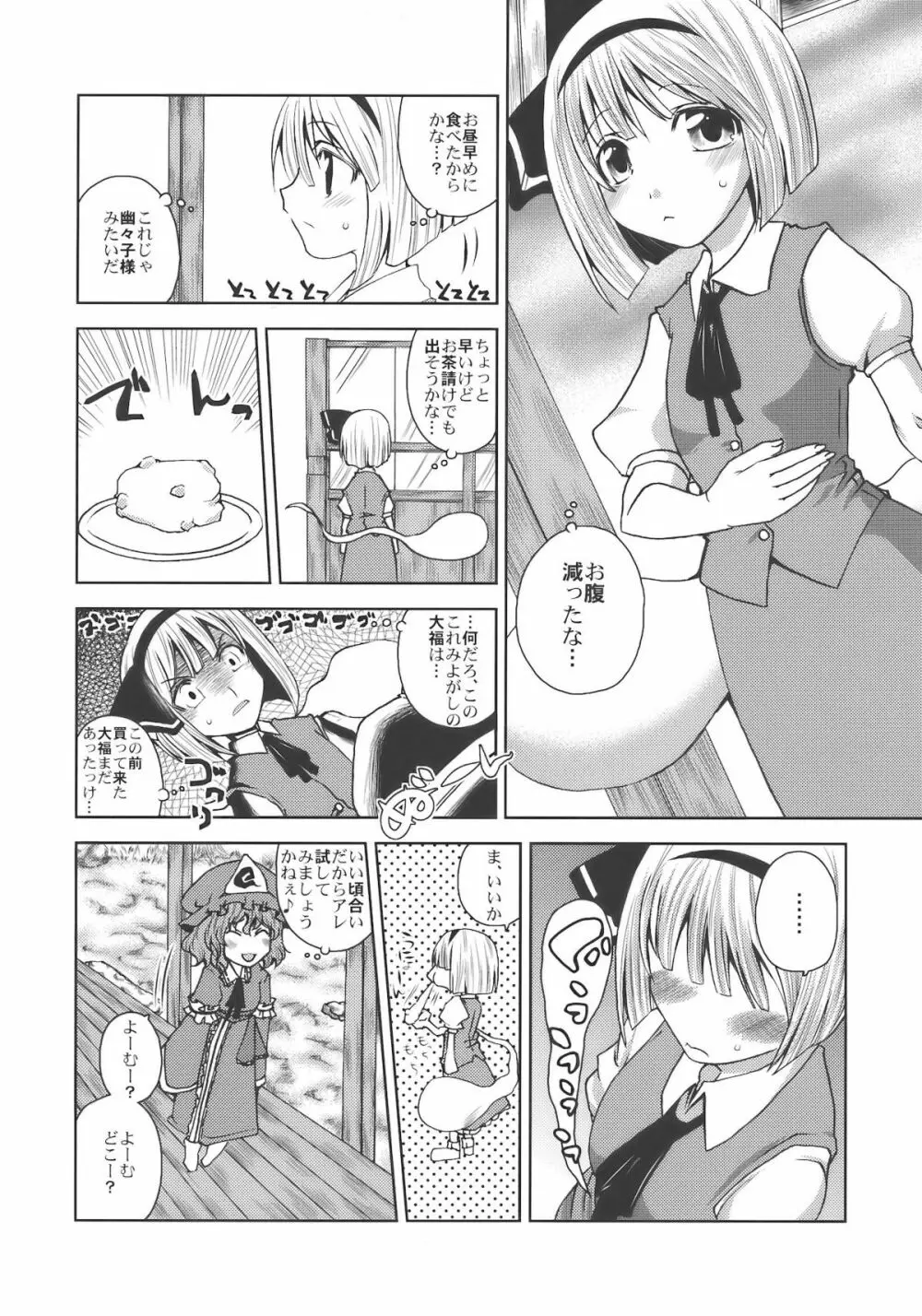 SAMURAI GIRL!!!!!!!! Page.5
