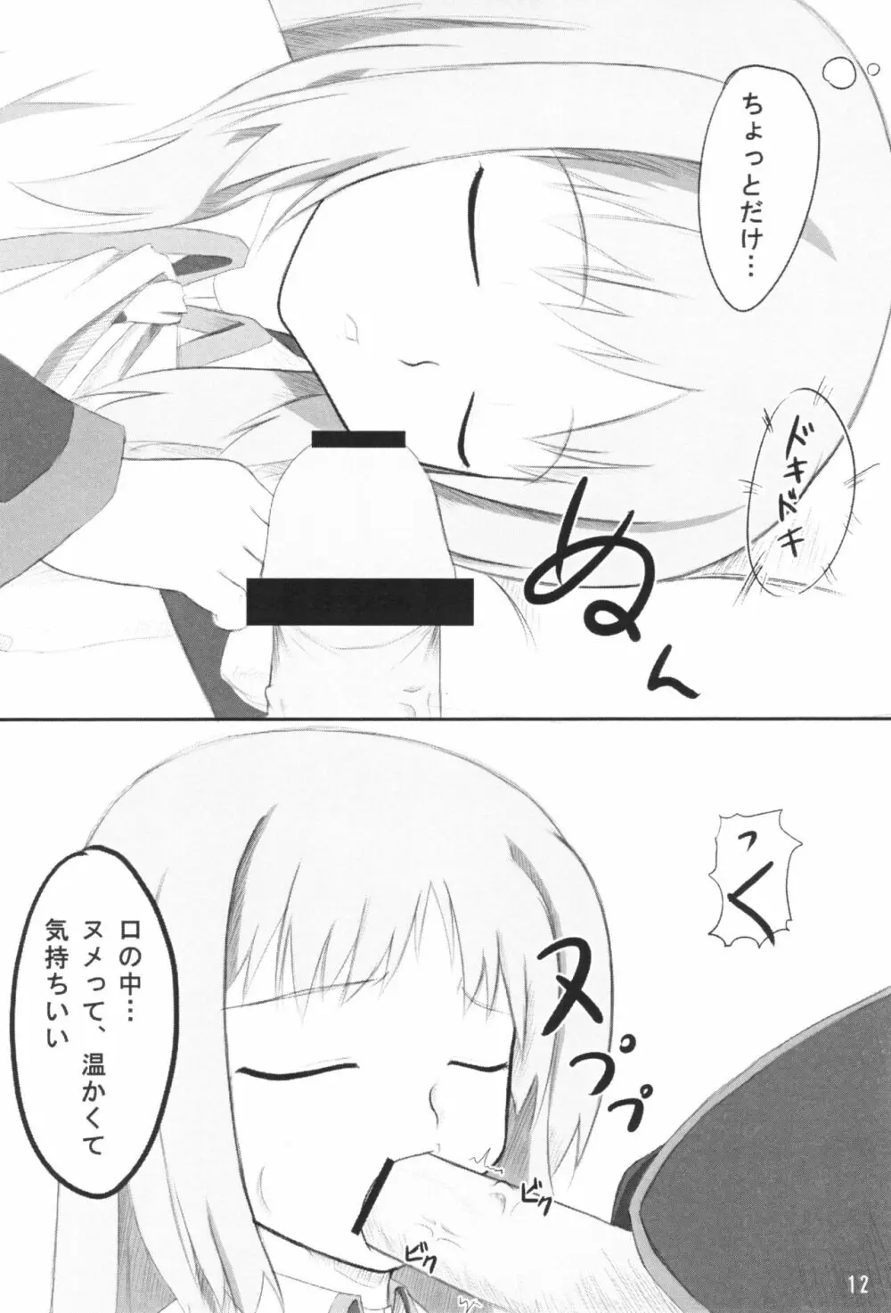 HANDMAiD・芽衣 Page.13